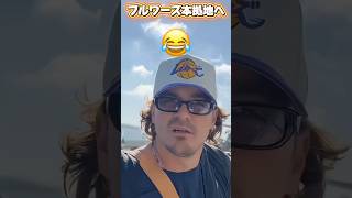 大谷翔平ブルワーズ本拠地へ！ブルワーズの行動が物議に！カブスファンブチ切れ！