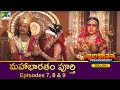 Mahabharat Full Episode In Telugu మహాభారత B R Chopra Mahabharat Ep 7 8 9