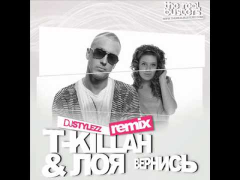 T-Killah & Лоя - Вернись (DJ STYLEZZ Remix)
