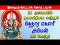 தீபாவளி கேதாரகௌரி அம்மன் 108 போற்றி Devotion