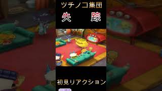 【妖怪ウォッチバスターズ】ツチノコ達が集団失踪！？初見リアクション【妖怪ウォッチ】#Shorts #ゲーム実況 #妖怪ウォッチ