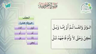 صورة شرح نظم الآجرومية مع التشجير | | 83 | | الشيخ البشير عصام المراكشي