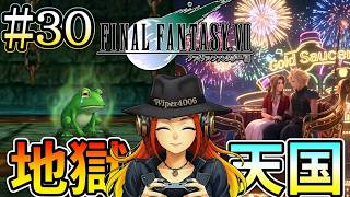 忘れられない夜…ゴールドソーサーで最高のデートと裏切りのネコ？【FF7実況 part30】