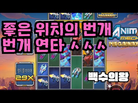 [슬롯][제보영상][닉네임:백수의왕]애니메 601배