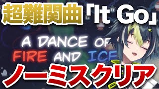 【 A Dance of Fire and Ice 】超難関曲「It Go」ノーミスクリアチャレンジ【伊波ライ/切り抜き】
