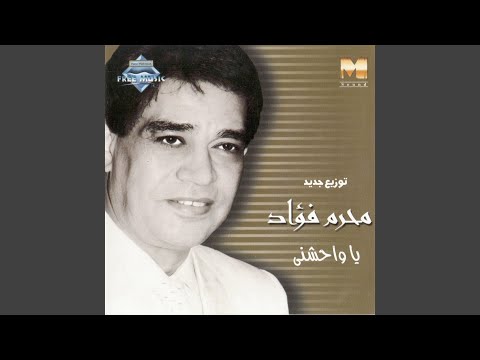 El Helwa Dayer Shabak-ha