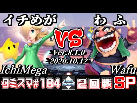 【SSBU】Tamisuma#184 Round2 IchiMega(Rosalina&Luma) VS Wafu(Wario) - Online Tournaments
