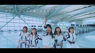 手羽先センセーション ― センセーションが鳴り止まない [ Music Video ]