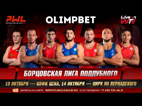 Poddubny Wrestling League