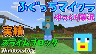 【Win10版Minecraft】ふぐっちのサバイバル生活#21【ゆっくり実況】