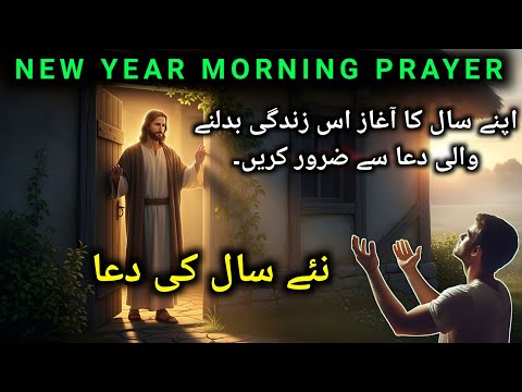 Start the New Year With God | This Morning Prayer Will Change Your Life | Powerful Christian Prayer
