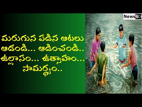 childhood games in telugu