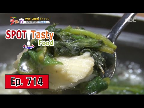 [K-Food] Spot!Tasty Food 찾아라 맛있는 TV - Ridged-eye flounder wormwood soup 20160326
