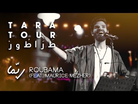 Mike Massy Ft. Maurice Mezher - Roubama (Live) TaraTour Extra
