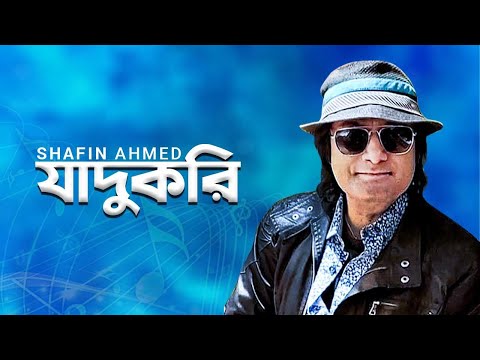 Shafin Ahmed | জাদুকরি Jadukori | Bangla Proyojon (Mixed Album) Song |