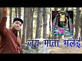 BHALEI MATA BHAJAN TERA MANDIR BANAYA Er RAJEEV JARYAL RAJENDRA ACHARYA CHAMBYALI BEATS