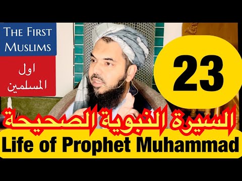 23 Life of Prophet Muhammad ﷺ from Authentic Sources - the First Muslims
