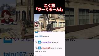 こく弟「ツーくぅーん！！！」 #ストグラ切り抜き #ストグラ #柊ツルギ