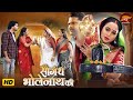 Saas Bahu Video 2026 Saugandh Bholenath Ki Bhojpuri Movie Rani Chatterjee