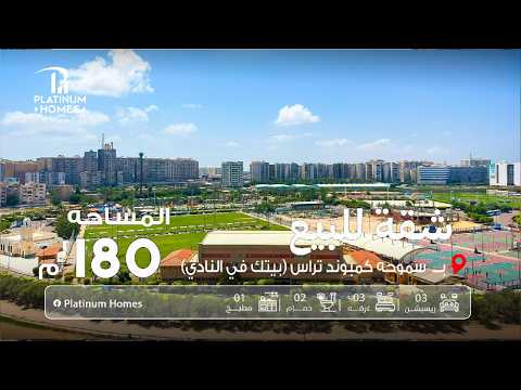 صورة مصغرة لفيديو العقار