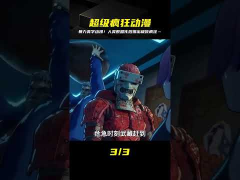 網飛出品！暴力美學動漫展現了人類意識數據化后的極致瘋狂&hellip;你會驚訝的 #科幻影評人 #電影 #電影推薦 #電影解說 #幾分鐘說電影