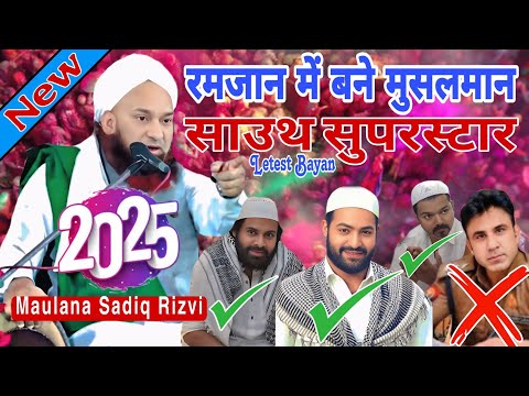 Maulana Sadiq Rizvi | Maulana Sadiq Rizvi New Takrir | Maulana Sadiq Rizvi taqreer 2025