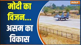 PM Modi Assam Visit: हाईवे एयरस्ट्रिप पर आज गरजेगा राफेल.. सुखोई | Dib