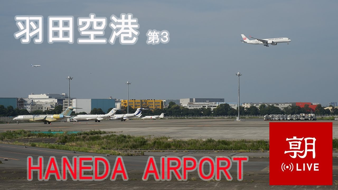 Live webcam view of Haneda Airport Hangar Plane Spotting