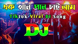 Download lagu DJ Biplob Roy - Ek Khan Pan Chailam (DJ Remix) Tiktok Viral DJ Song || Music || mp3 Download lagu DJ Biplob Roy - Ek Khan Pan Chailam (DJ Remix) Tiktok Viral DJ Song || Music || mp3