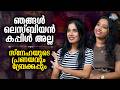 സ്നേഹയുടെ പ്രണയവും ബ്രേക്കപ്പും തുറ�