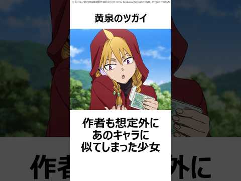 【黄泉のツガイ】作者も想定外にあのキャラに似てしまった少女 ,#黄泉のツガイ ,#久野美咲 ,#鋼の錬金術師 ,#ガブちゃん ,