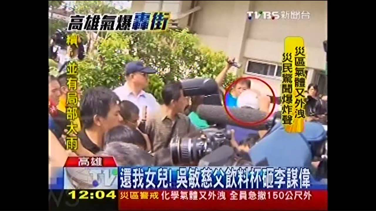 高雄氣爆/還我女兒! 吳敏慈父飲料杯砸李謀偉