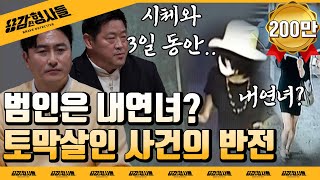 Download lagu 🕵‍♂Episode 7 Recap | The Suraksan Dismemberment Murder Case | The Culprit Who Lived with the Corp... mp3