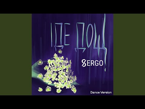 Іде дощ (Remix)