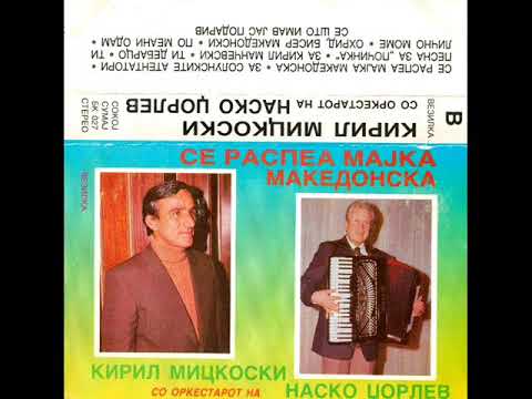 Кирил Мицкоски - Ти лично моме