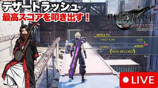 【FF7リバース】デザートラッシュ42000点の壁を突破！ラピッドチェインで叩き出す最高記録　三味線ロックと進めるFF7rebirth!! #20