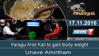 Unave Amirtham - Varagu Arisi Kali to gain body weight | Unave Amirdham | News7 Tamil