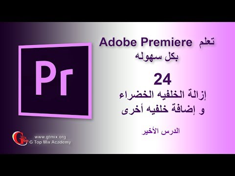 إعلان دورة تعلم Adobe Premiere 2019 و صناعة الأفلام بث مباشر