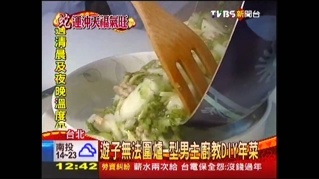 遊子無法圍爐　型男主廚教DIY年菜