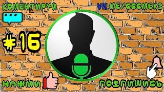 ЛУЧШИЕ ПРИКОЛЫ 2018 ССС #16