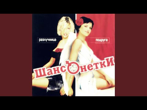Гуляйте, девочки