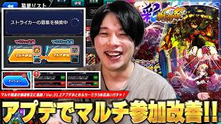 【モンスト】アプデでマルチ参加改善！ミッションタブが4つに変更！設定から「シール」ミッション達成数通知を非表示可能に！Ver.32.1アプデまとめ＆カーミラ3体目狙いで彩獣神祭追いガチャも！【しろ】