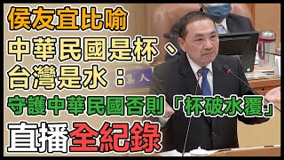 侯友宜赴新北市議會市政總質詢