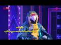 ရွှေဂဲ Chit Chat The Mask Singer Myanmar Season 3 Ep 17 6 July 2026