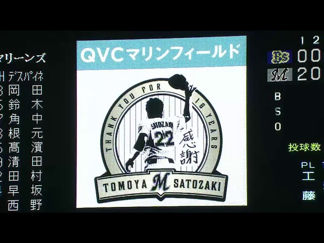 千葉が泣いた マリーンズ里崎 引退セレモニー 2014/9/28 M-Bs