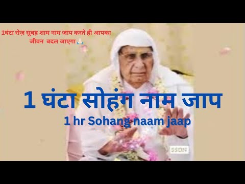 SOHANG JAAP l सोहंग जाप l VERY POWERFUL MEDITATION....... 1 hour
