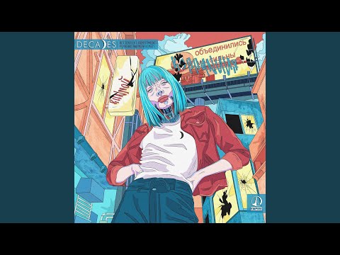 Rotten (Psynchro Remix)