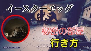 秘密の部屋に行けるやり方【マック実況】