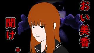 美香を救いたい。