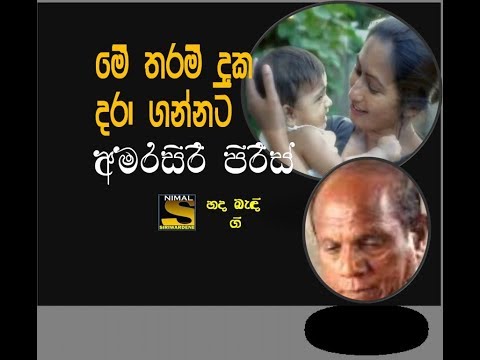 ME THARAM DUKA DARAGANNATA ------ මේ තරම් දුක දරාගන්නට ----- Visharadha Amarasiri Peiris